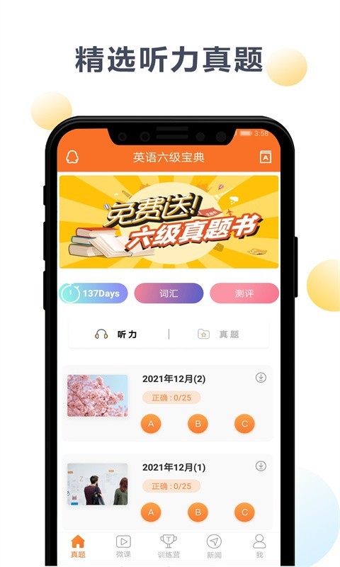 英语六级宝典app官方版