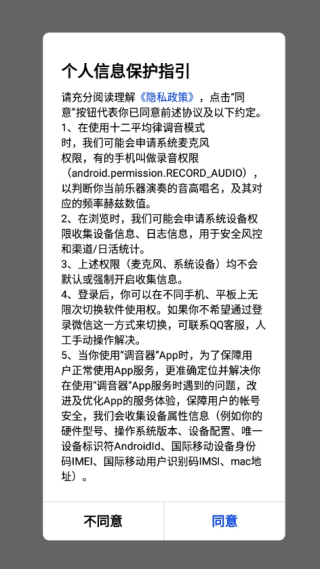 律动二胡调音器