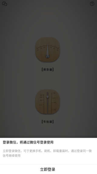 律动二胡调音器