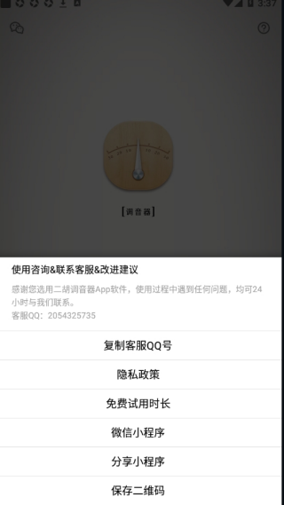律动二胡调音器