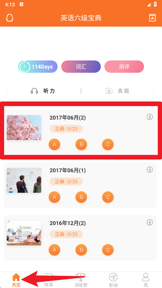 英语六级宝典app官方版