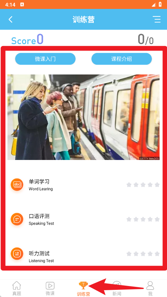 英语六级宝典app官方版