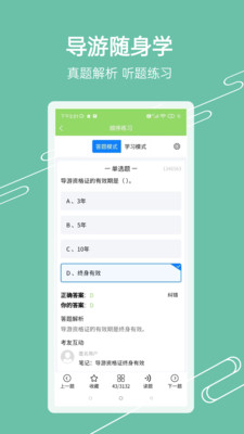 导游考试助手