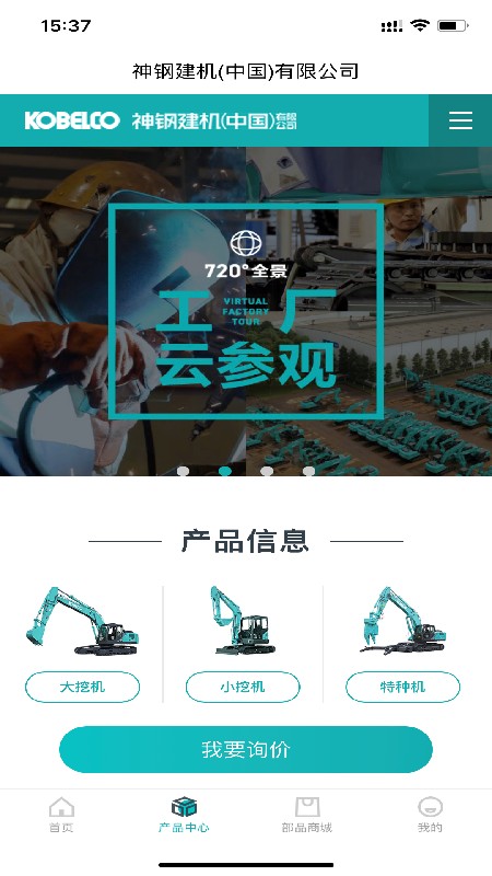 神钢建机在线正式版