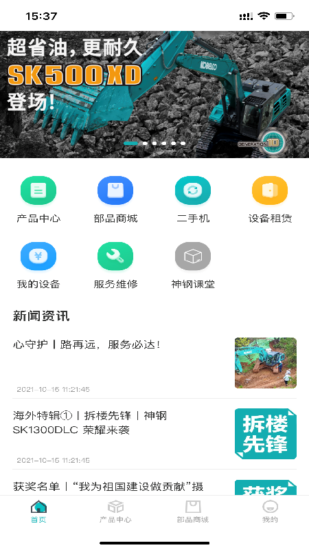 神钢建机在线正式版