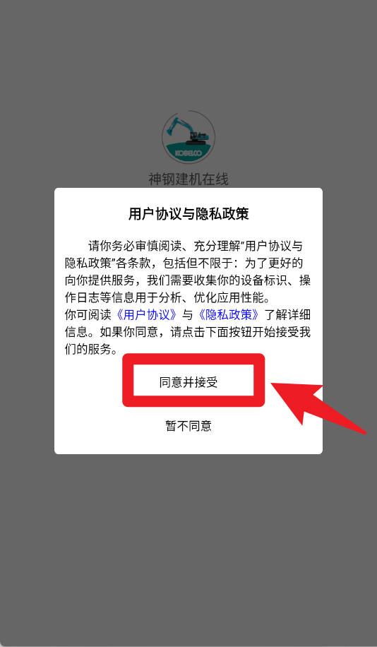 神钢建机在线正式版