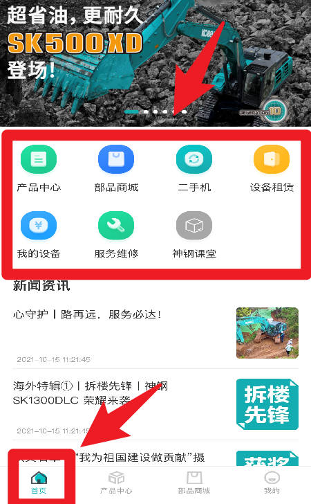 神钢建机在线正式版
