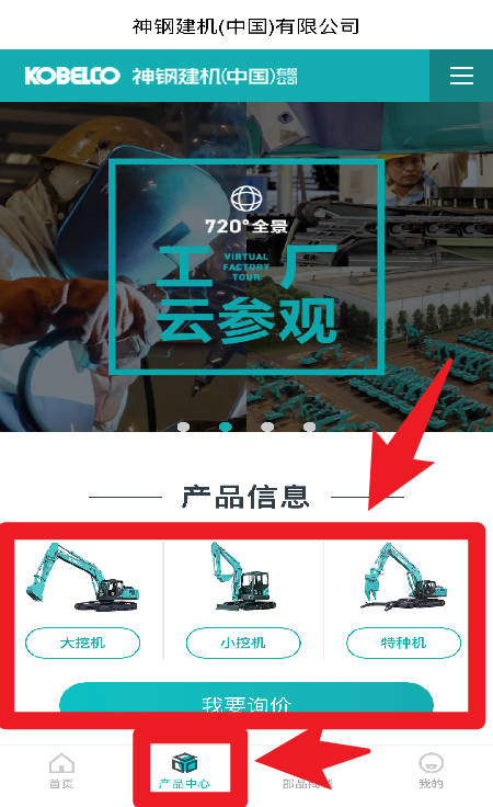 神钢建机在线正式版