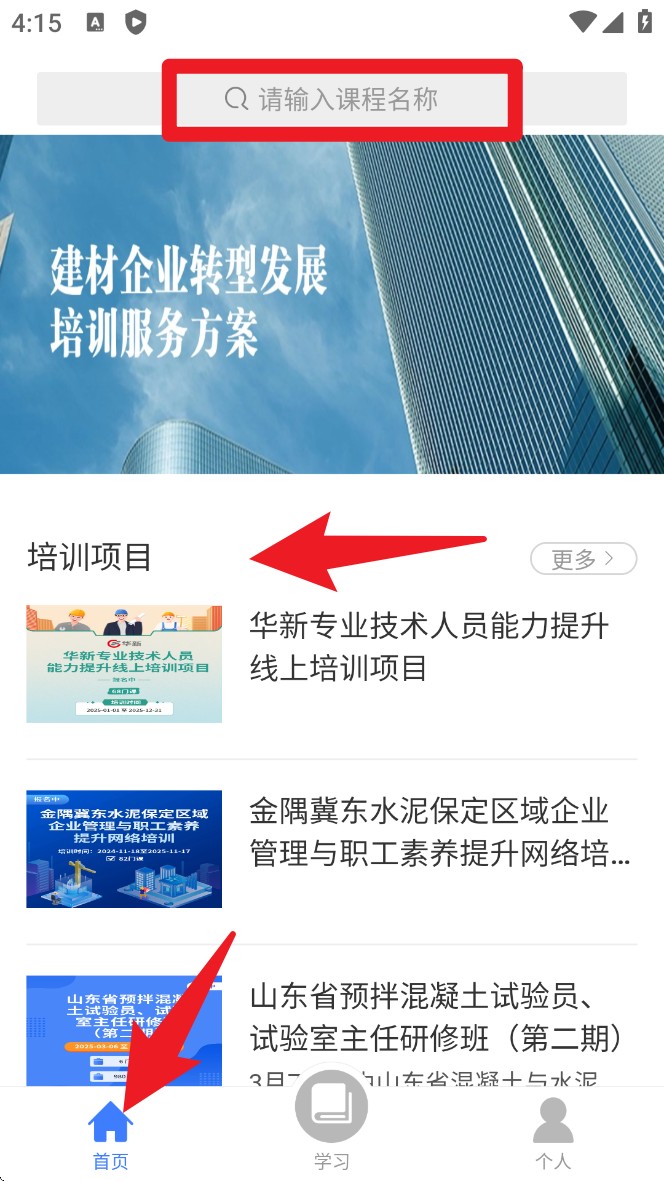 建材学习公社最新版
