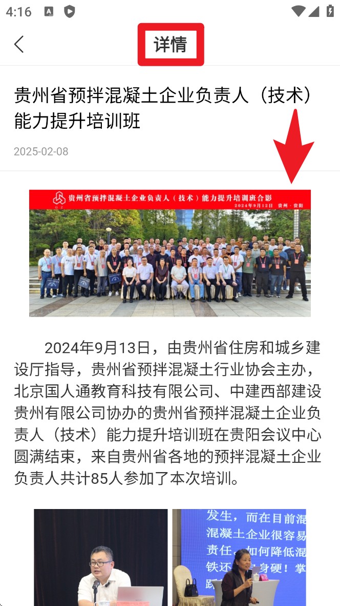 建材学习公社最新版