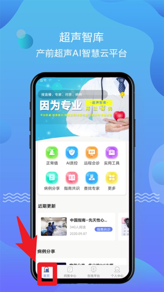 超声智库手机版