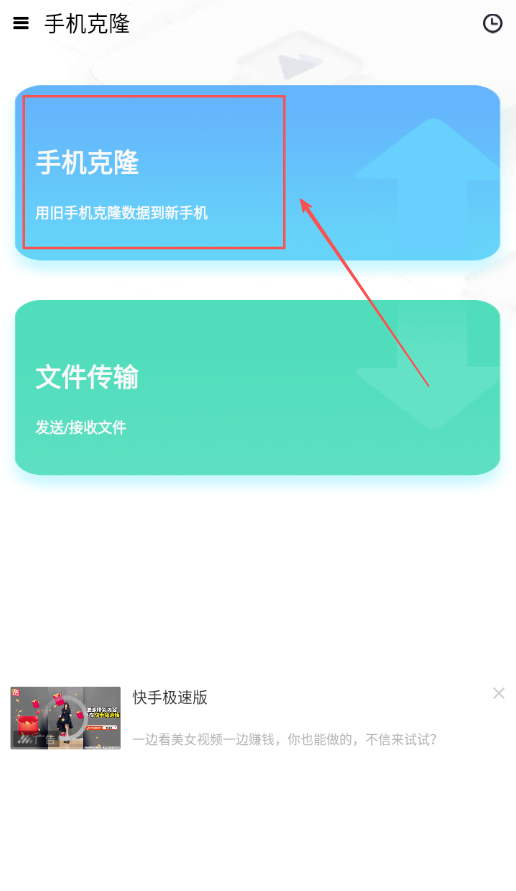 手机搬家换机助手