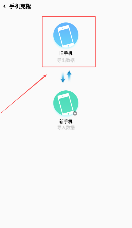 手机搬家换机助手
