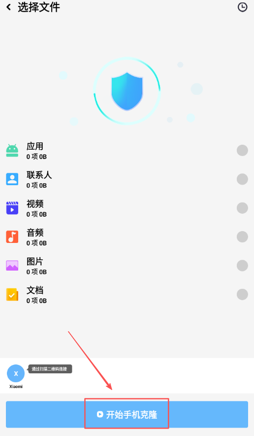 手机搬家换机助手