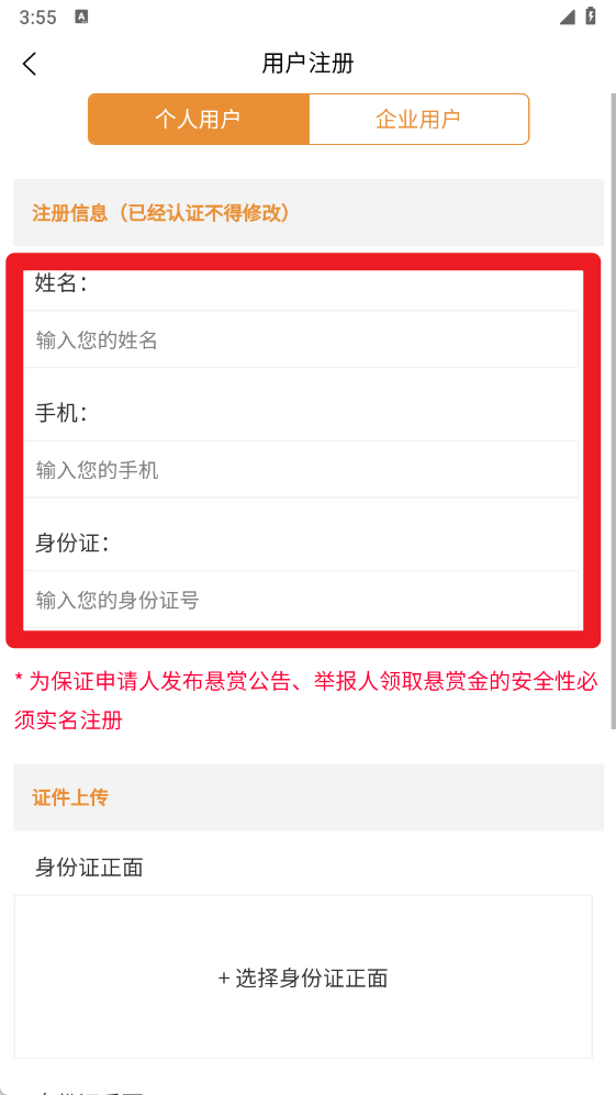 法信悬赏执行平台app官方版