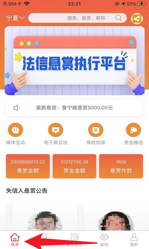 法信悬赏执行平台app官方版