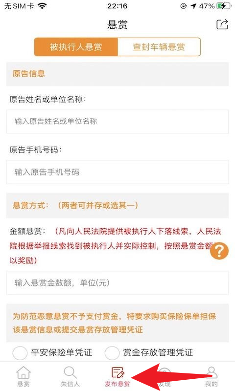 法信悬赏执行平台app官方版