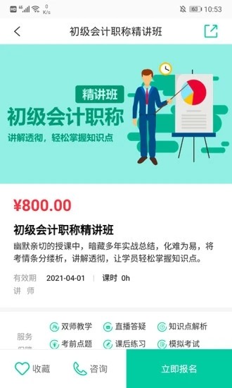 托普教育手机版