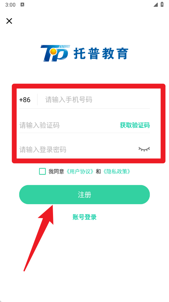 托普教育手机版