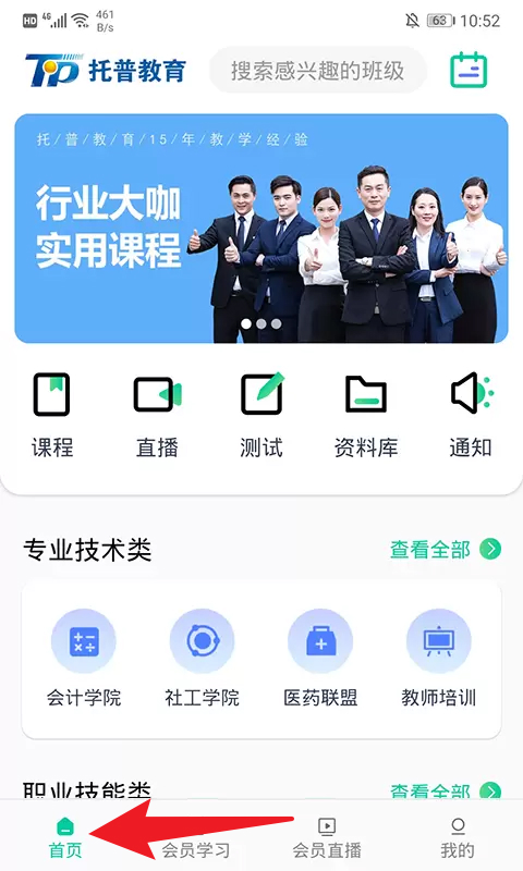 托普教育手机版