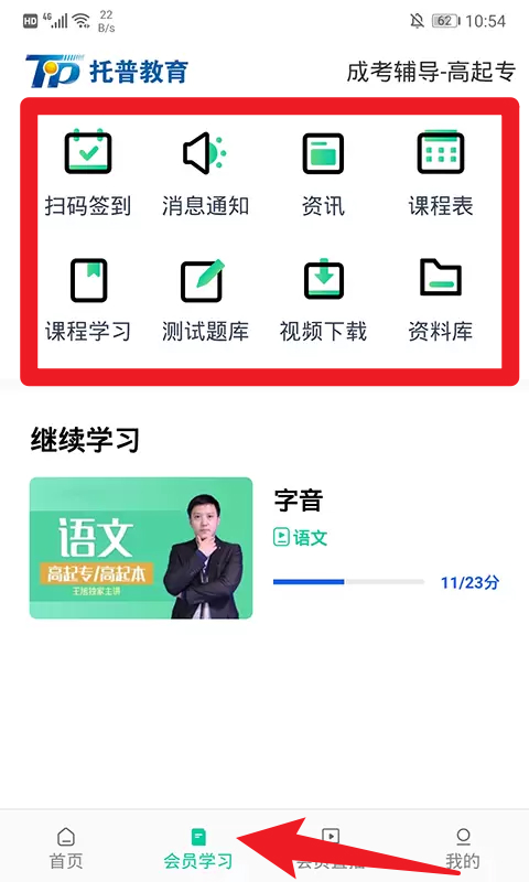 托普教育手机版
