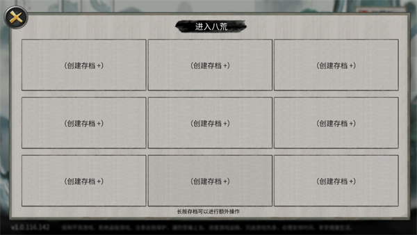 鬼谷八荒手机版