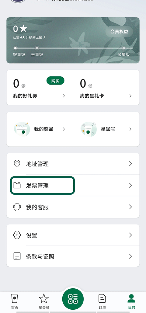 星巴克APP