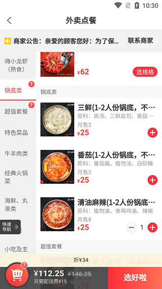 海底捞APP