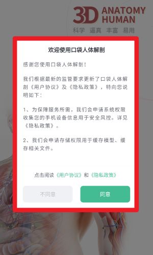 口袋人体解剖最新版