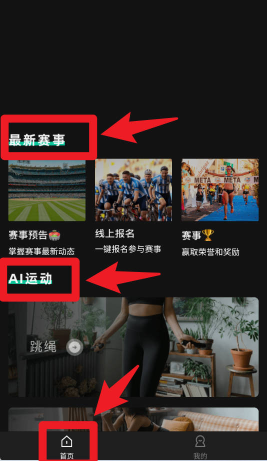 国奥sport App官方版