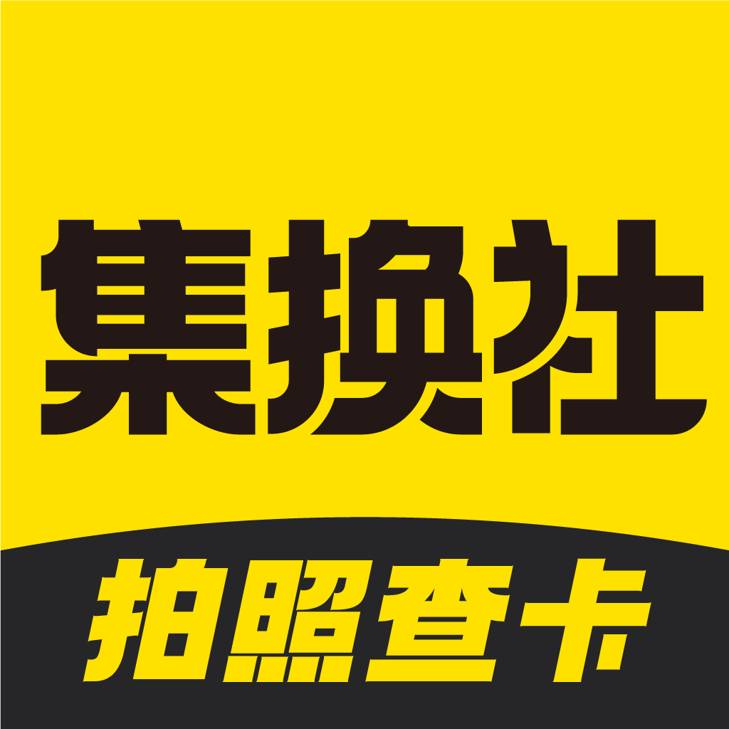 集换社APP