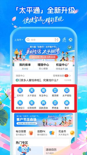 中国太平通正式版