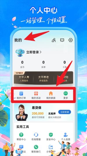 中国太平通正式版