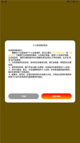 集换社APP