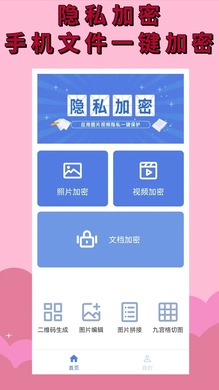 加密相册官网版