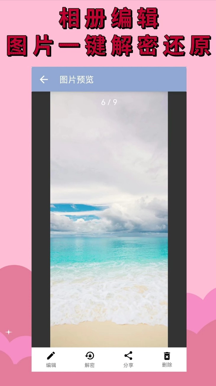 加密相册官网版