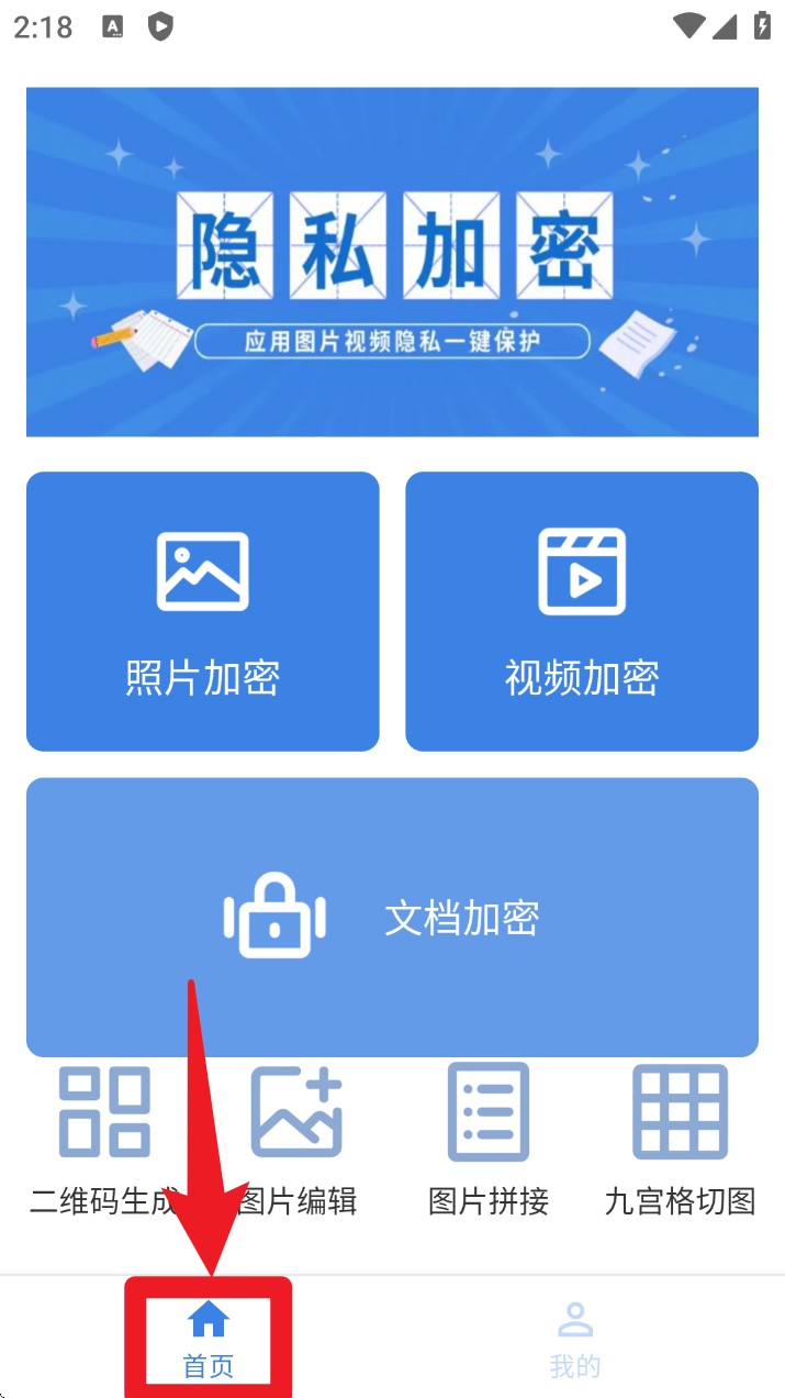 加密相册官网版