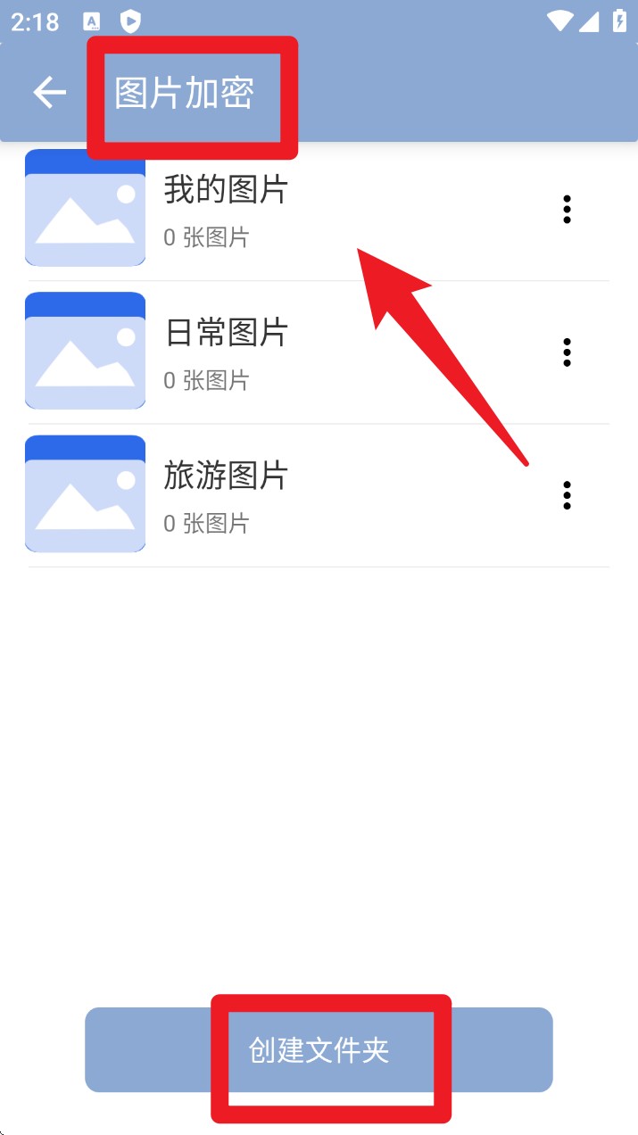 加密相册官网版