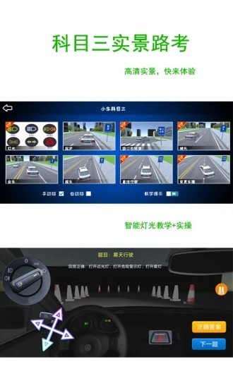 驾考练车3D App官方版
