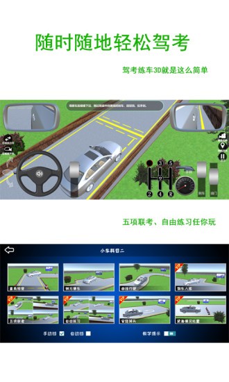 驾考练车3D App官方版