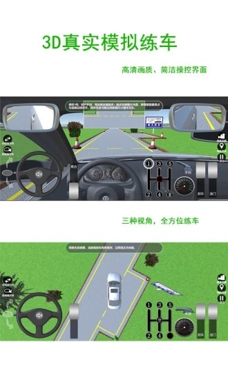 驾考练车3D App官方版