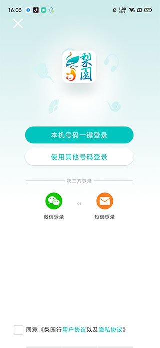 梨园行戏曲app