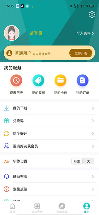 梨园行戏曲app