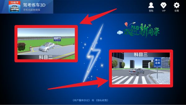 驾考练车3D App官方版