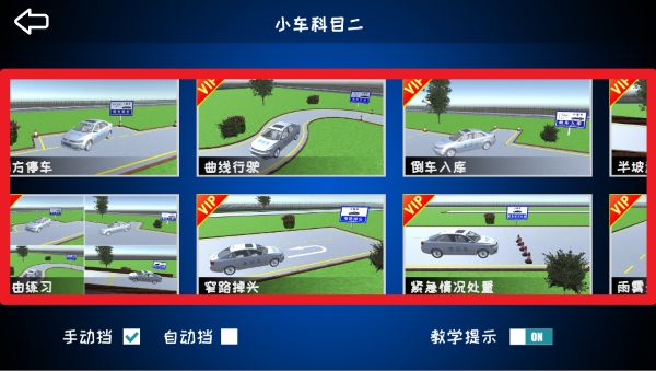 驾考练车3D App官方版