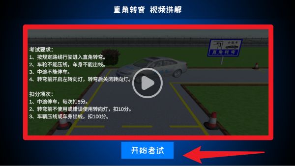 驾考练车3D App官方版