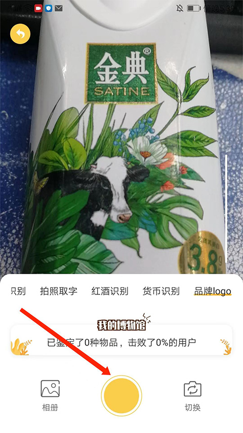 拍照识物app