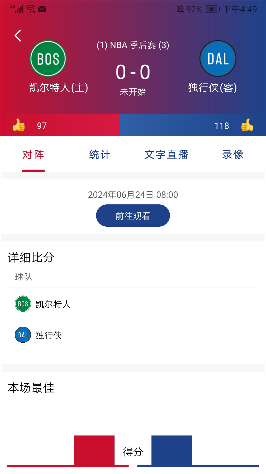 看个球app