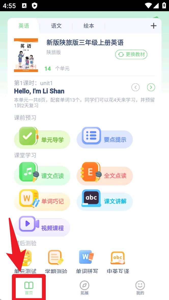 陕旅英语点读手机版