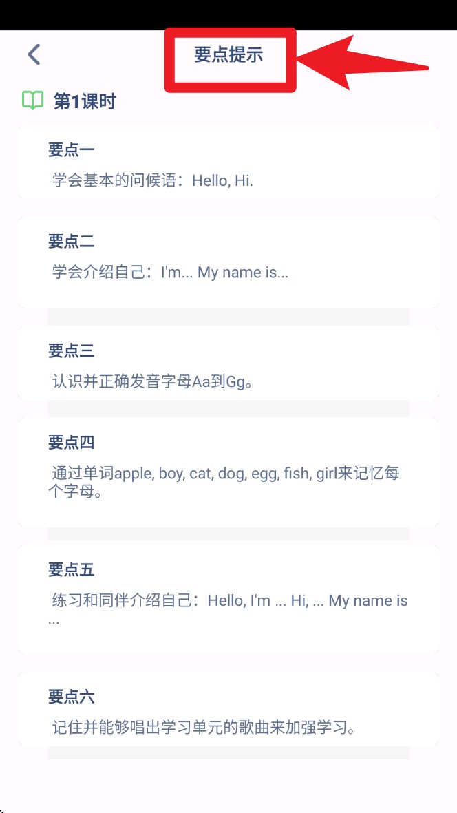 陕旅英语点读手机版